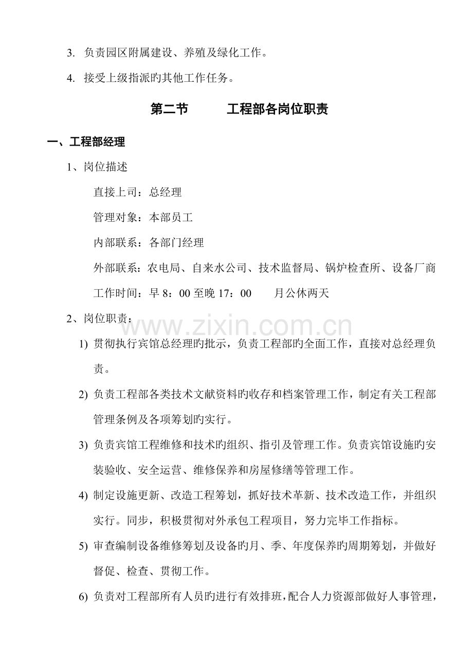 关键工程部岗位基本职责样本.docx_第3页