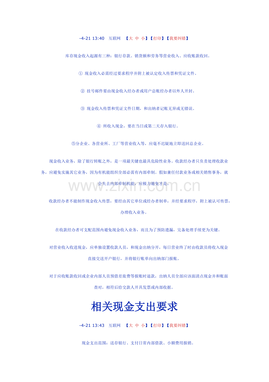 出纳员日常工作综合流程表.docx_第3页