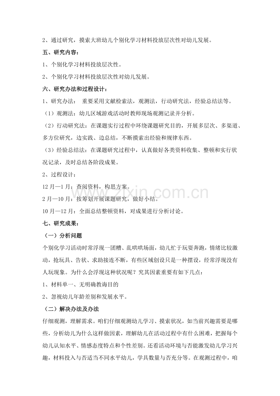 大班幼儿个别化学习活动中材料投放层次性的研究应用.doc_第3页