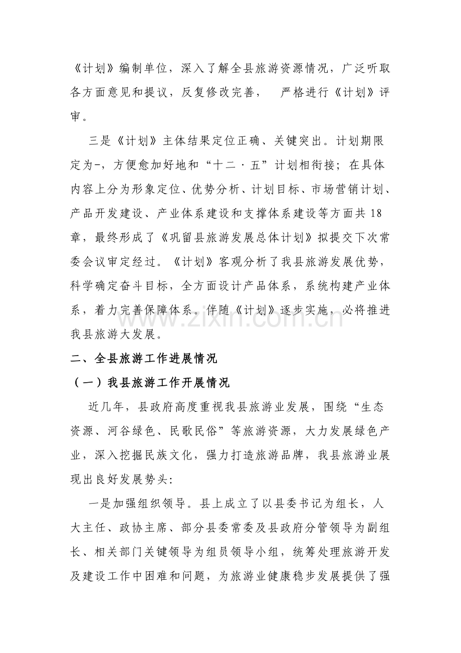 巩留县旅游规划方案工作进展情况调研分析报告.doc_第2页