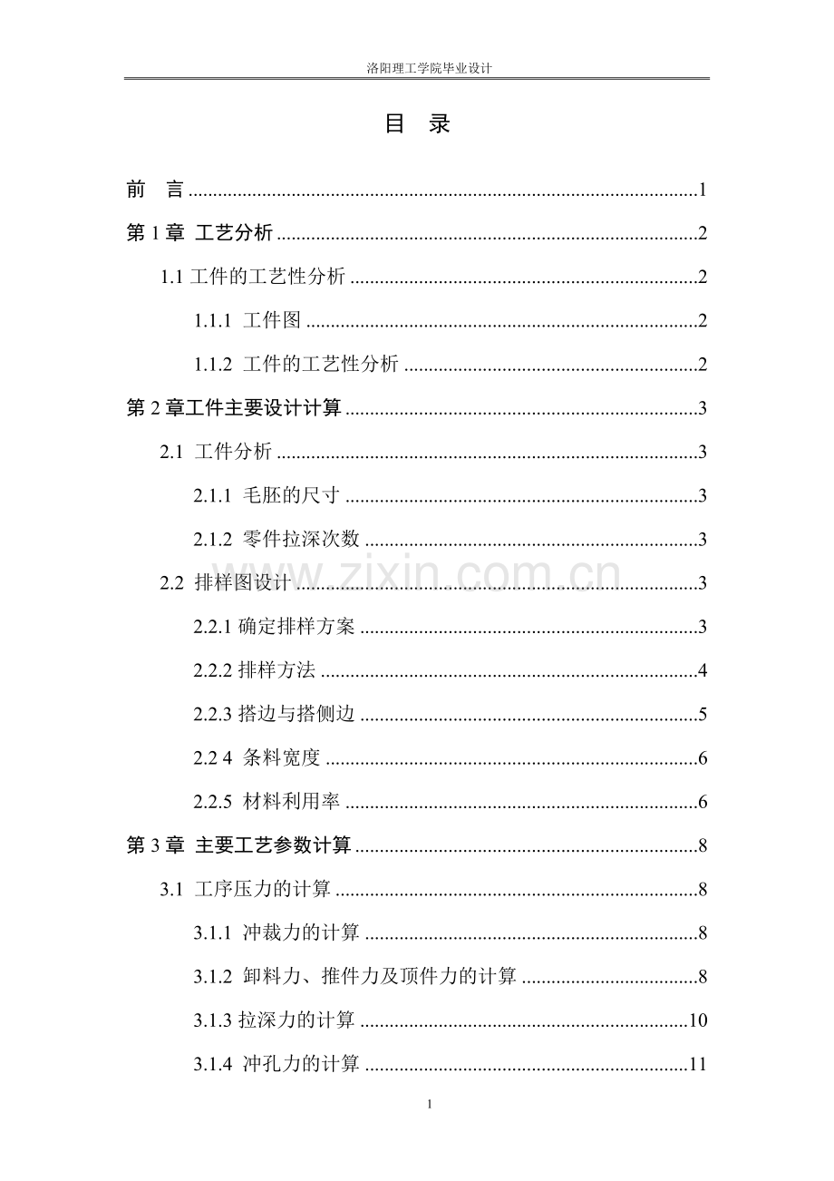 加工油封壳的落料、拉延、冲孔复合模具设计.doc_第3页