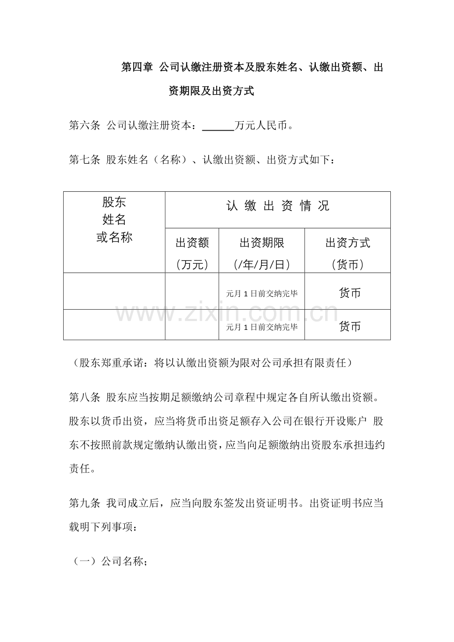 建筑工程公司新版章程.doc_第2页