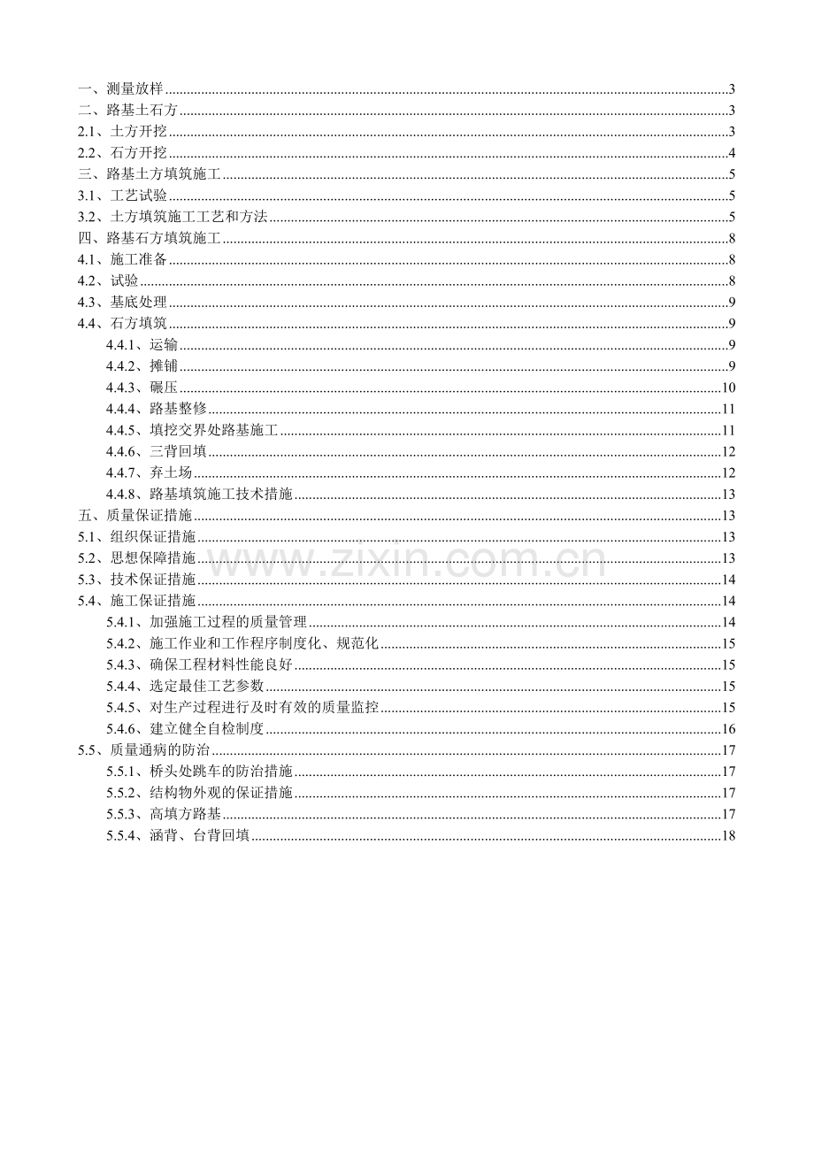 一级关键技术交底路基综合项目施工.docx_第2页