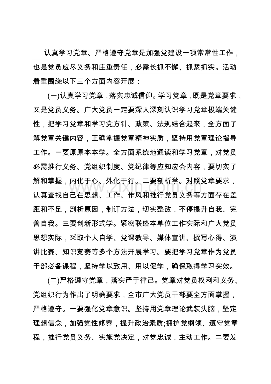 两学一做主题实践活动专项方案.doc_第2页