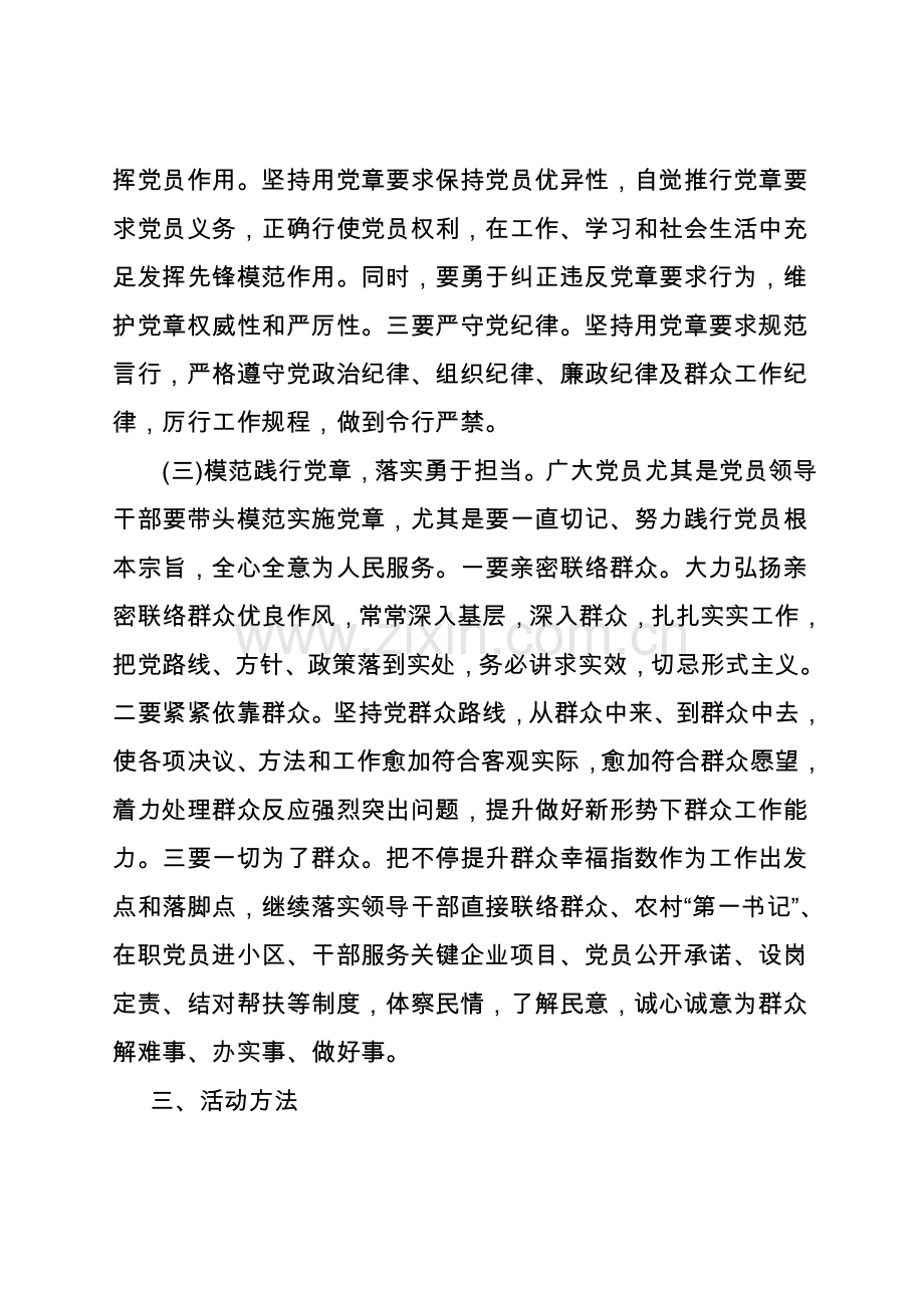 两学一做主题实践活动专项方案.doc_第3页