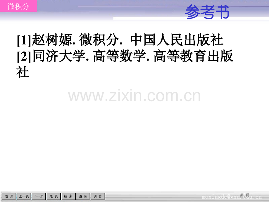 人大版微积分几种特殊类型函数的积分市公开课一等奖百校联赛特等奖课件.pptx_第3页