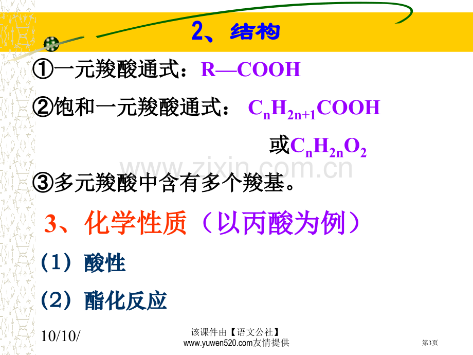 乙酸下学期新人教版市公开课一等奖百校联赛特等奖课件.pptx_第3页