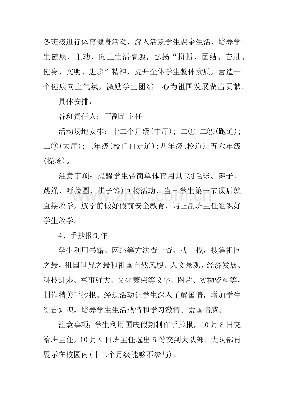 中学国庆节活动专业方案.docx_第2页