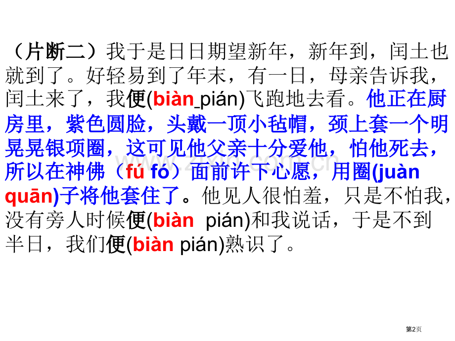 少闰土阅读理解和答案市公开课一等奖百校联赛获奖课件.pptx_第2页