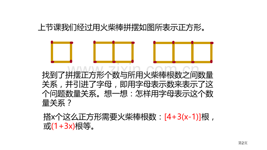 北师大版七年级上册3.2代数式【课件】省公开课一等奖新名师比赛一等奖课件.pptx_第2页