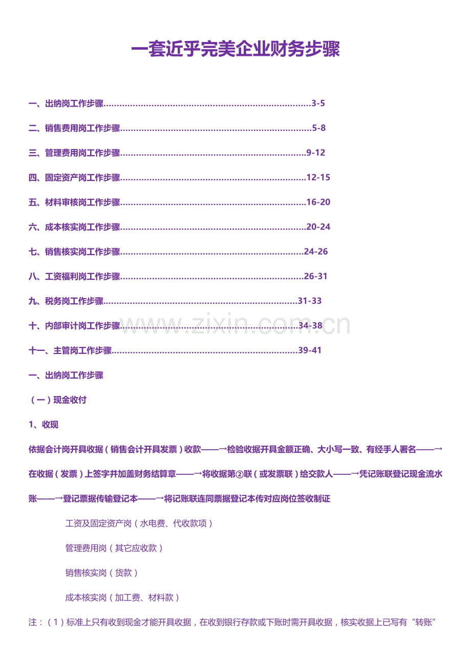 公司财务流程培训教材模板.docx_第1页