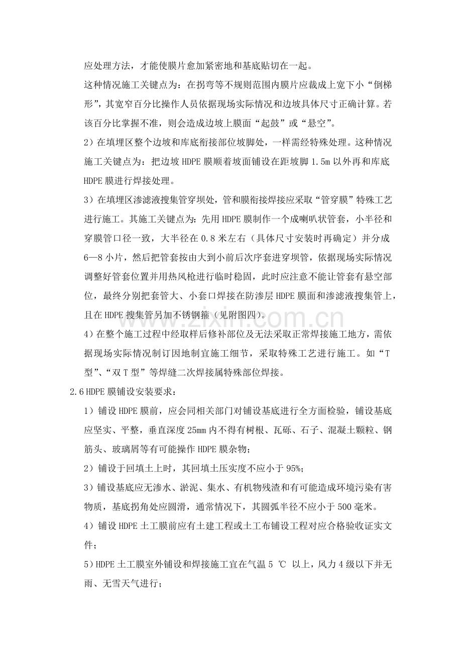 HDPE土工膜综合项目施工专项方案.docx_第3页