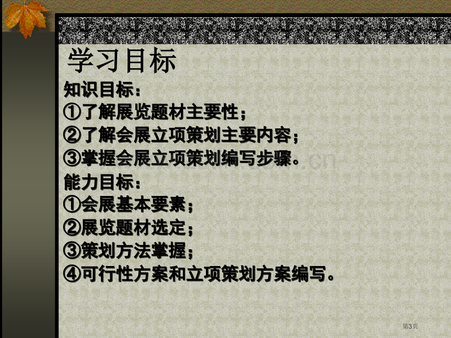 会展策划教学省公共课一等奖全国赛课获奖课件.pptx_第3页