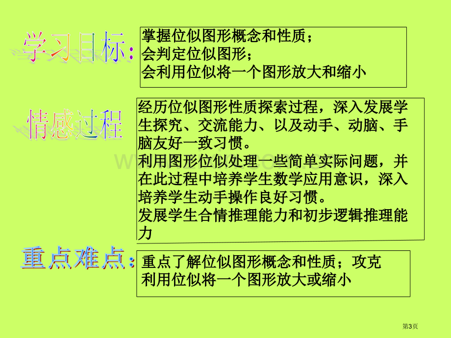 图形的放大和缩小位似校内市公开课一等奖百校联赛获奖课件.pptx_第3页