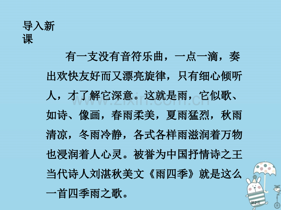 七年级语文上册第一单元3雨的四季讲义市公开课一等奖百校联赛特等奖大赛微课金奖PPT课件.pptx_第2页