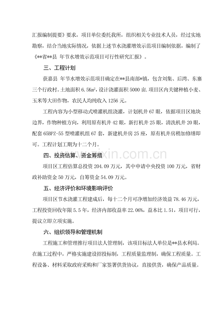 县节水增效示范优质项目可行性专项研究报告.doc_第2页