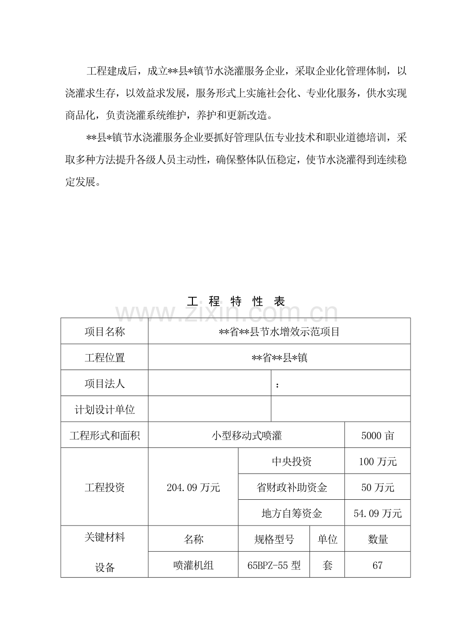 县节水增效示范优质项目可行性专项研究报告.doc_第3页