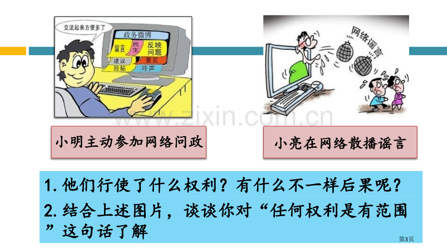 依法行使权力件省公开课一等奖新名师比赛一等奖课件.pptx_第3页