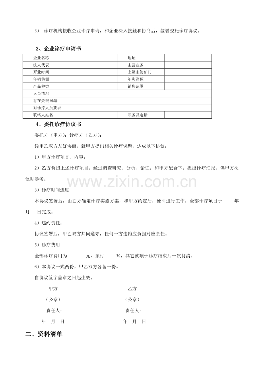 市场营销诊断流程模板.doc_第2页