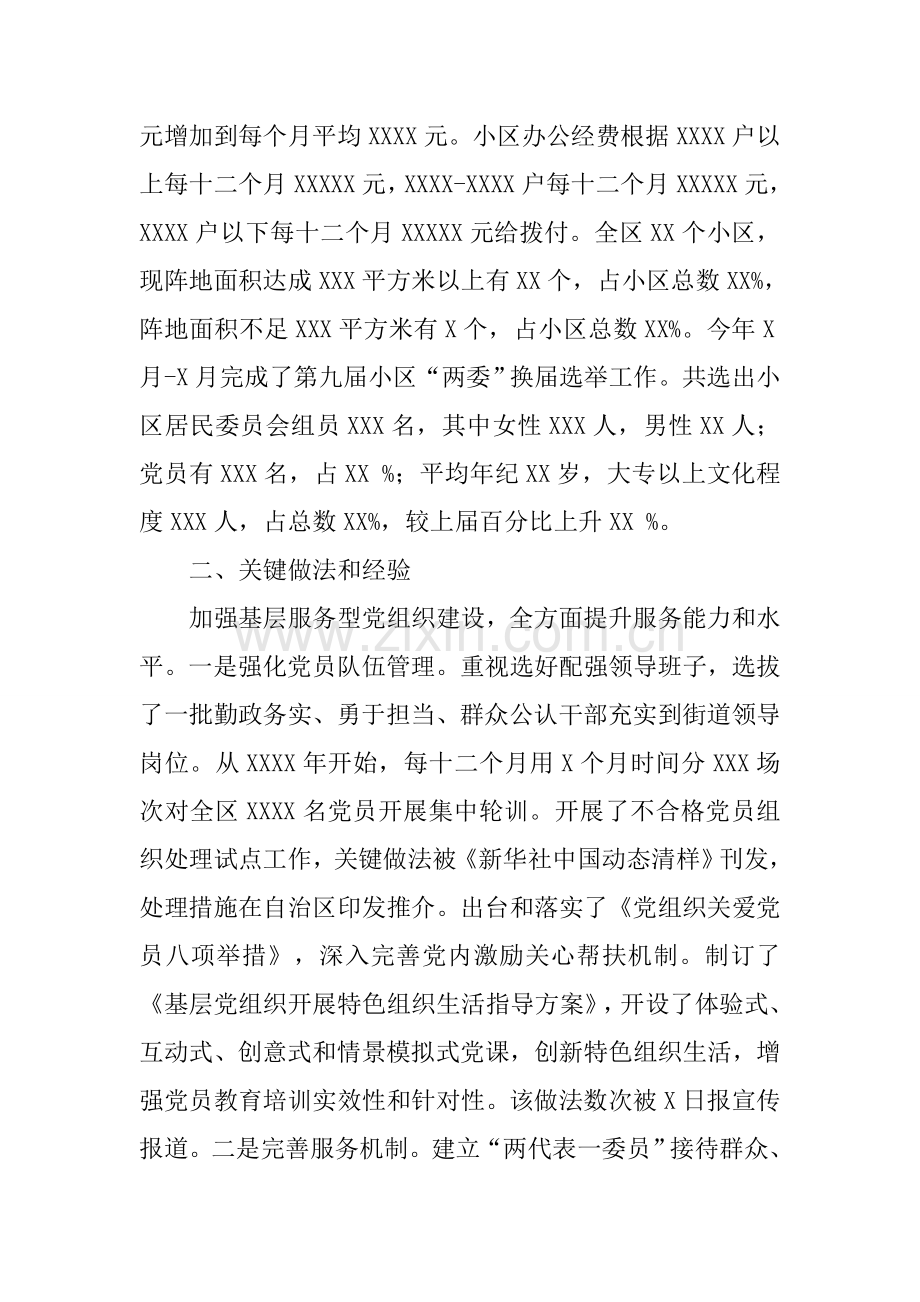 区社区建设发展情况调研分析报告.docx_第2页