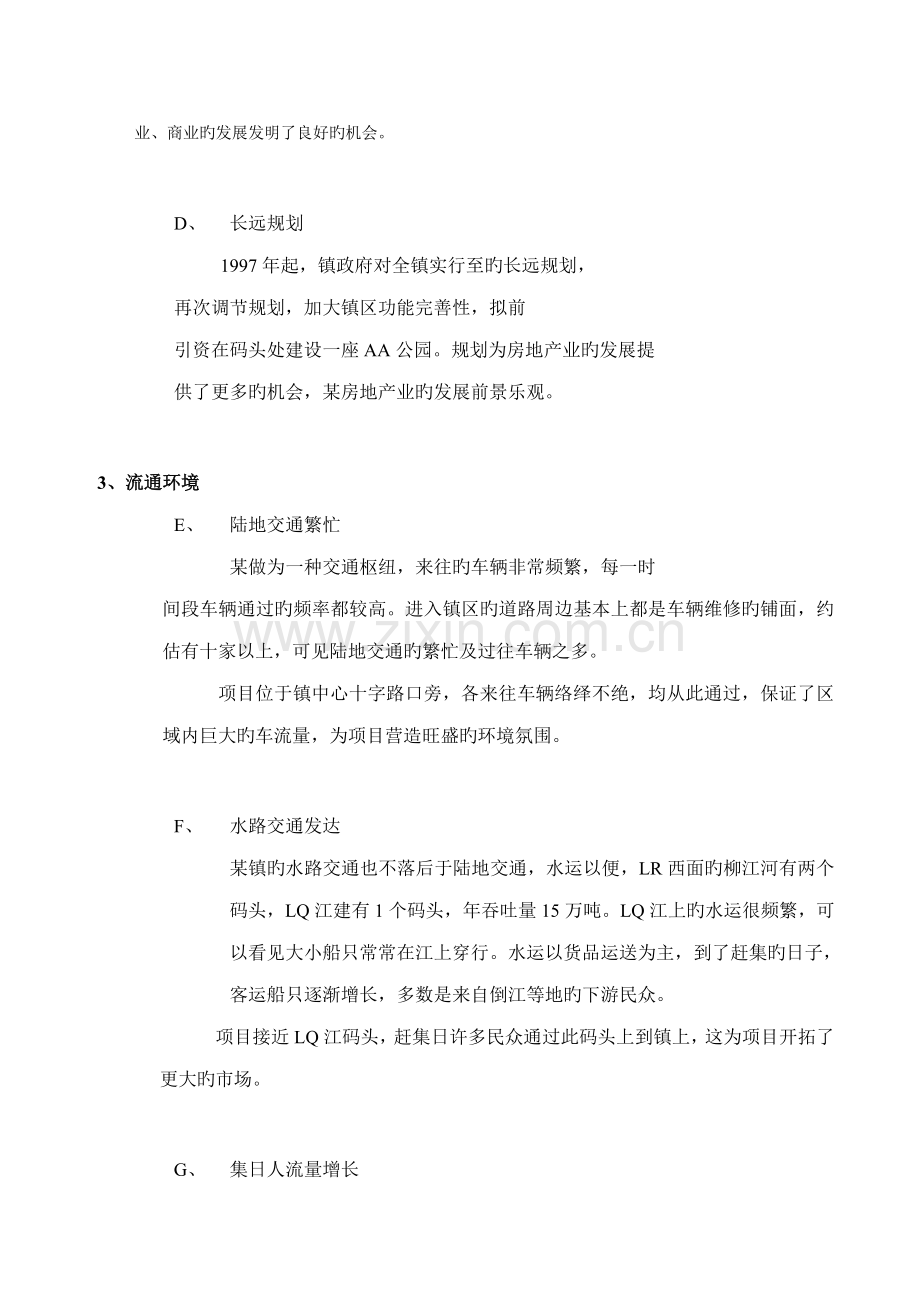 商贸城营销专题策划案.docx_第2页