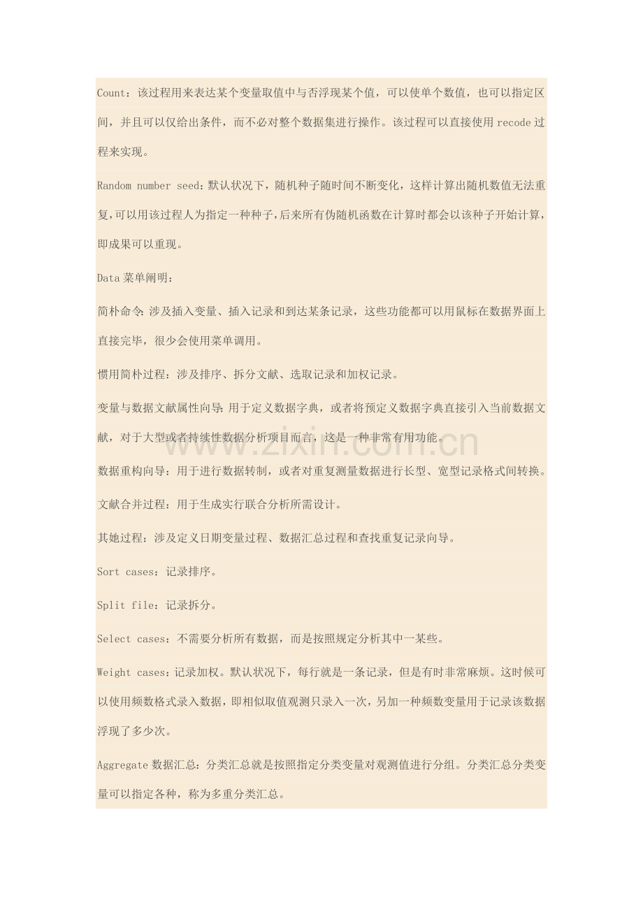 SPSS学习重点笔记专业资料.doc_第2页