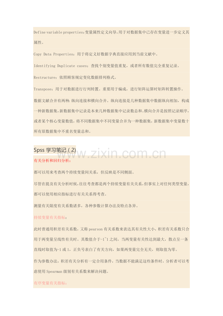 SPSS学习重点笔记专业资料.doc_第3页