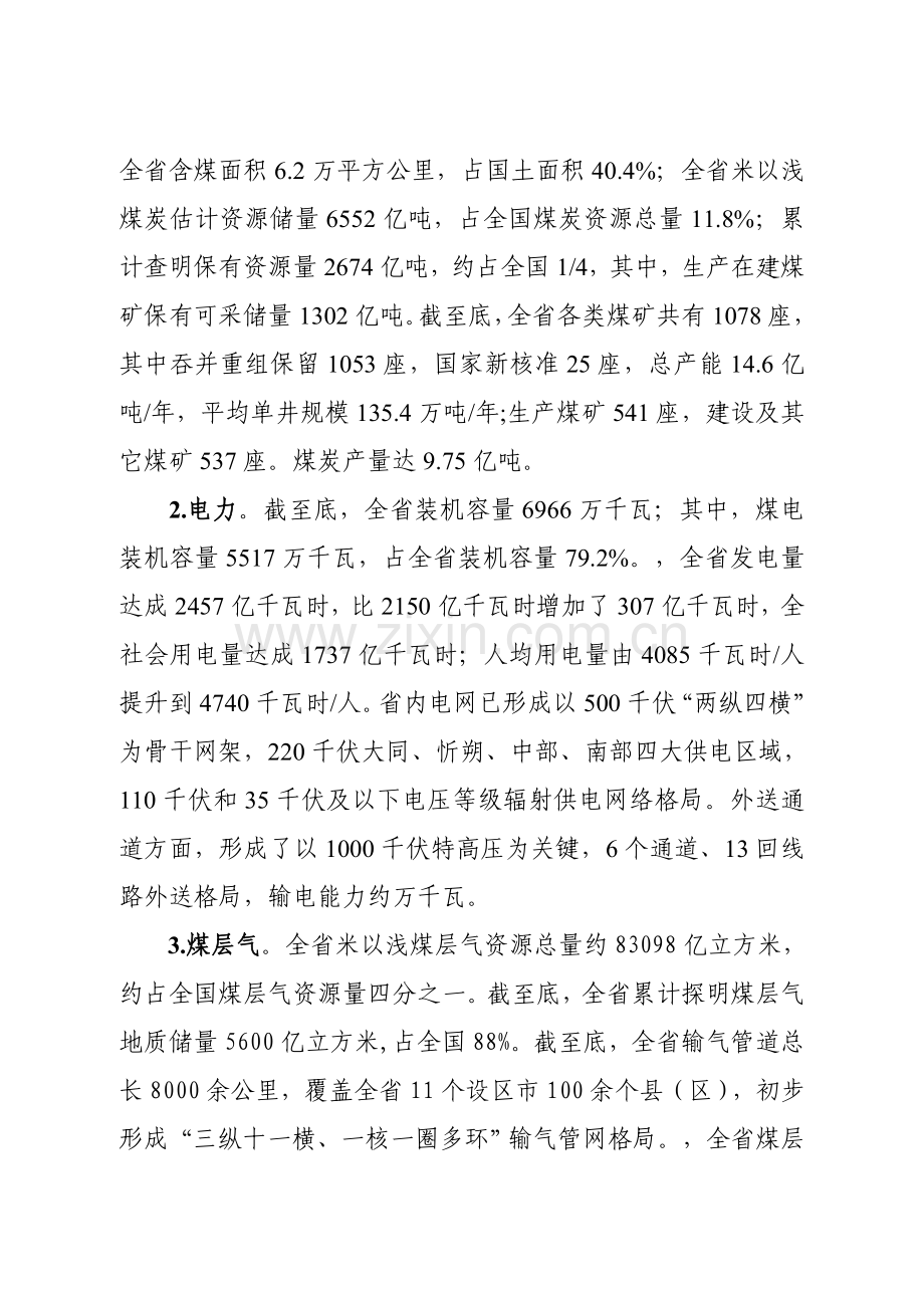 山西省十三五综合能源发展综合规划.doc_第2页