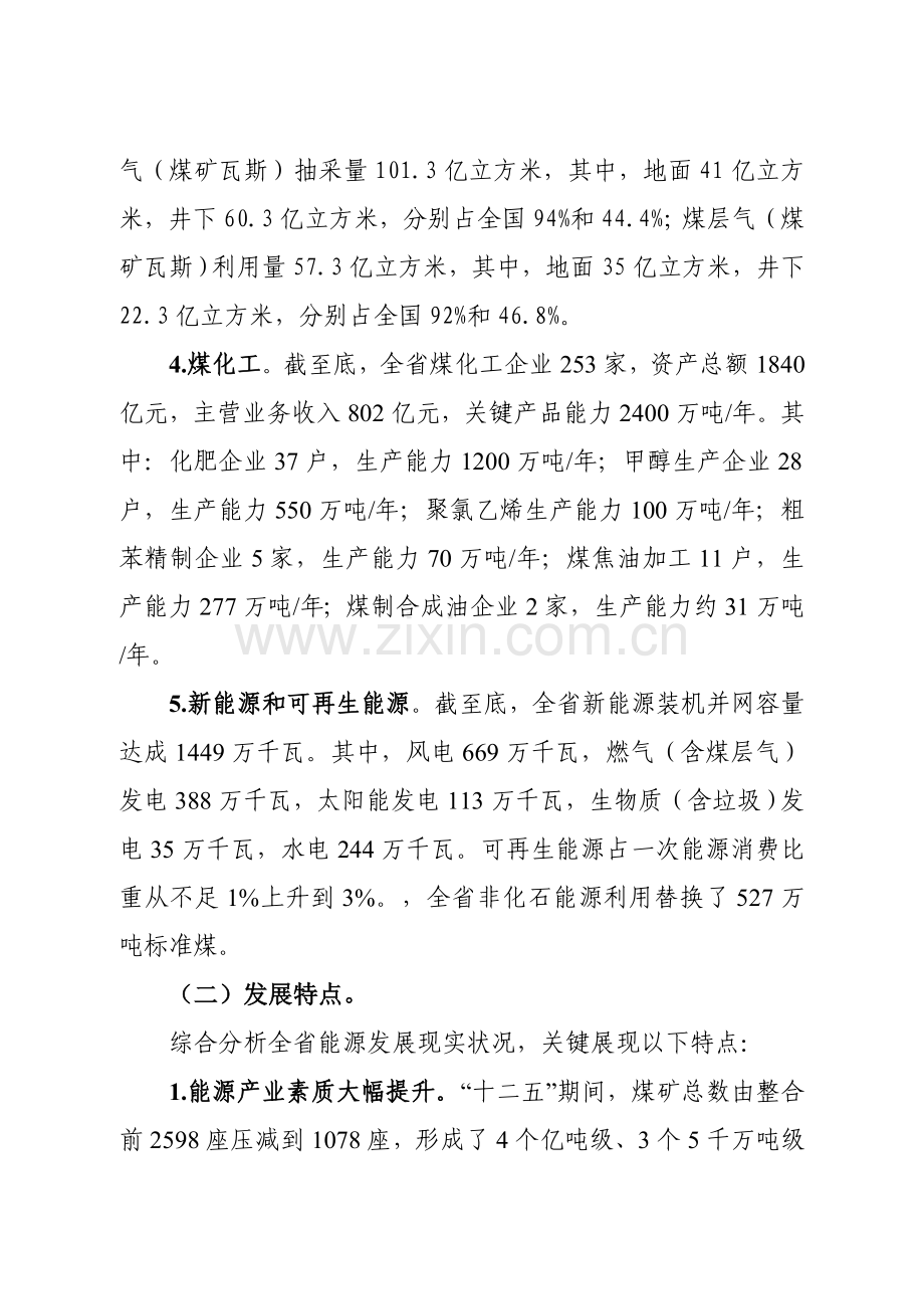 山西省十三五综合能源发展综合规划.doc_第3页