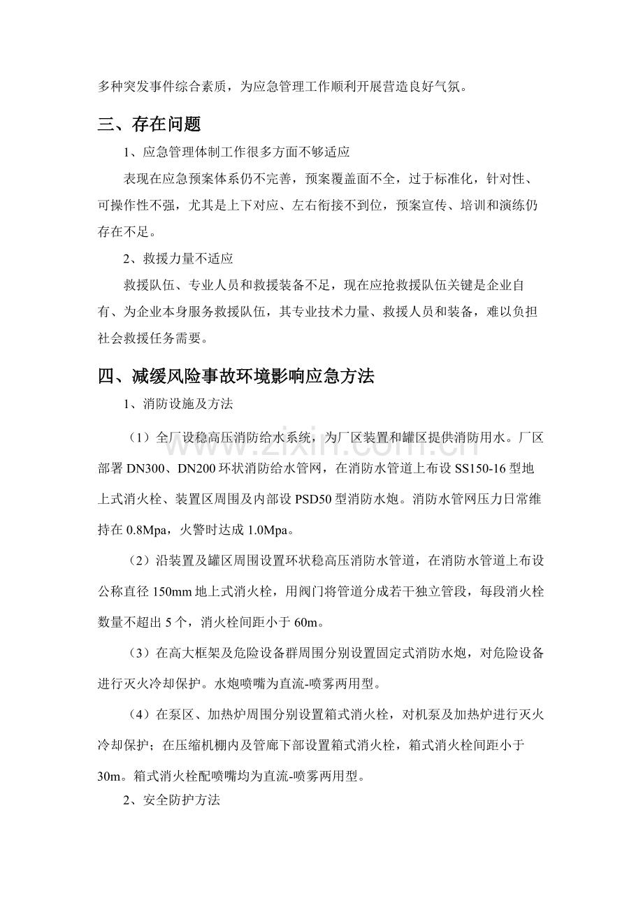 应急资源调查研究报告.doc_第3页