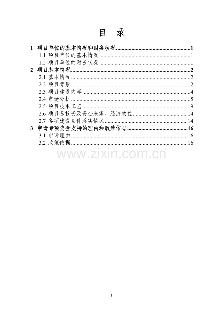 年产60万只高光led照明产品技术改造项目专项资金项目资金可行性研究报告.doc_第2页