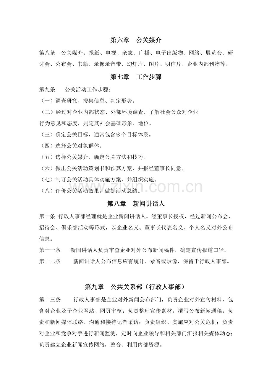 公共关系管理核心制度.doc_第2页