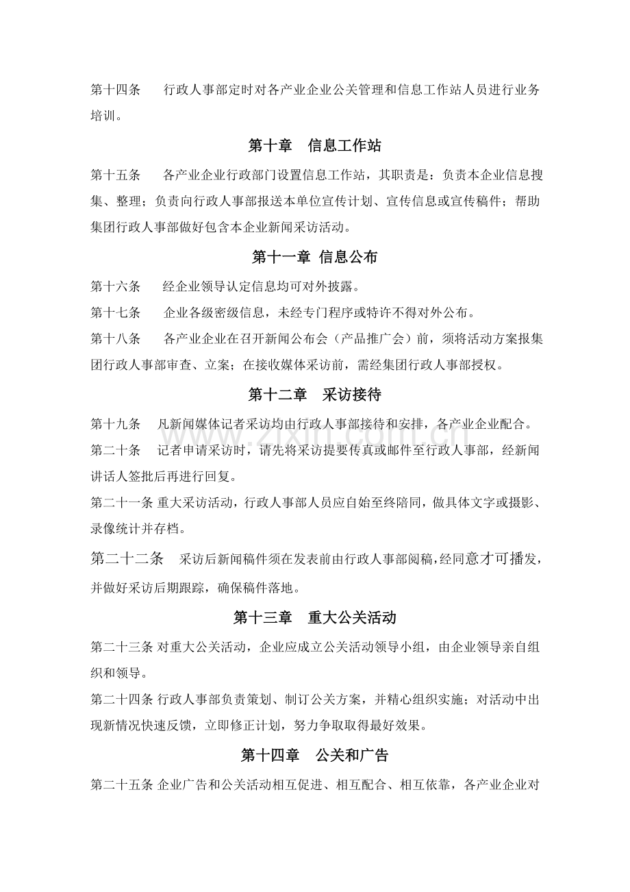 公共关系管理核心制度.doc_第3页