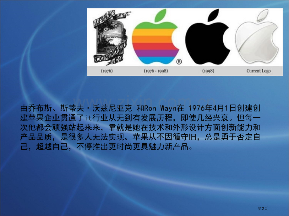 iphone发展历史省公共课一等奖全国赛课获奖课件.pptx_第2页