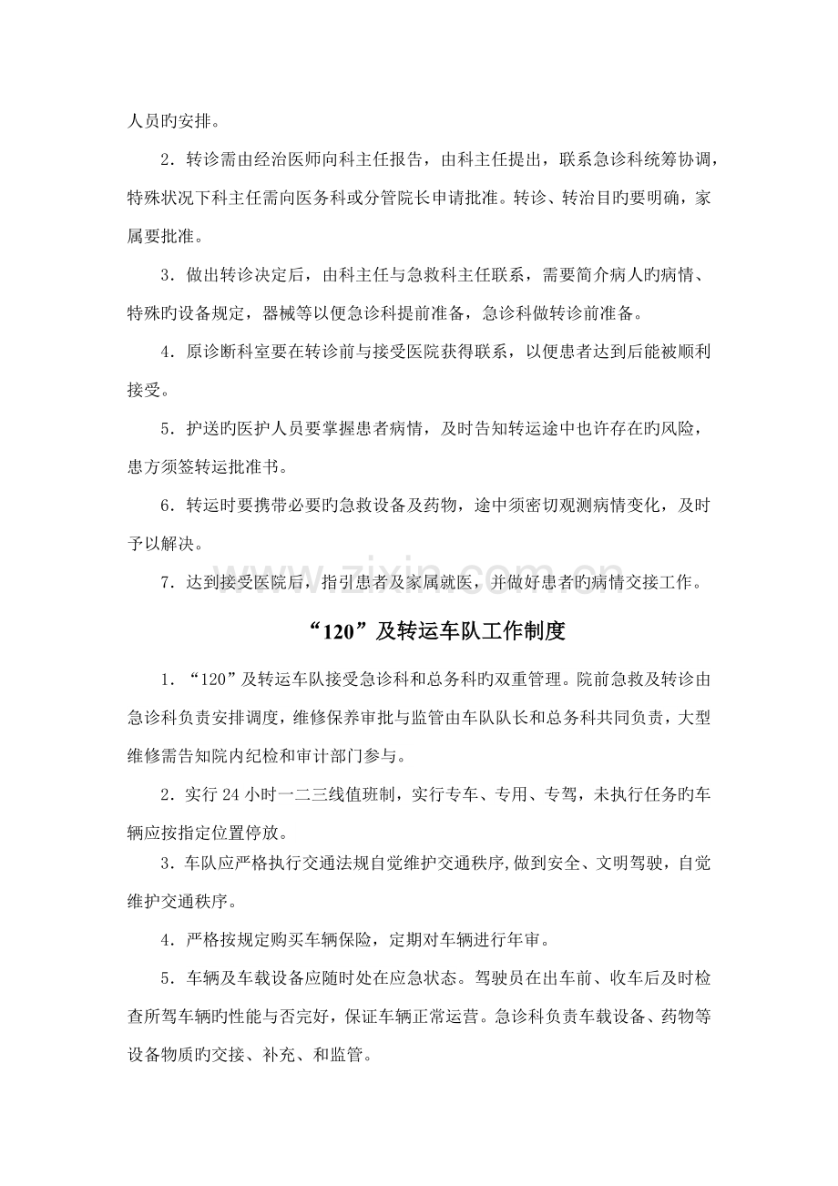 急诊管理新版制度标准流程.docx_第3页