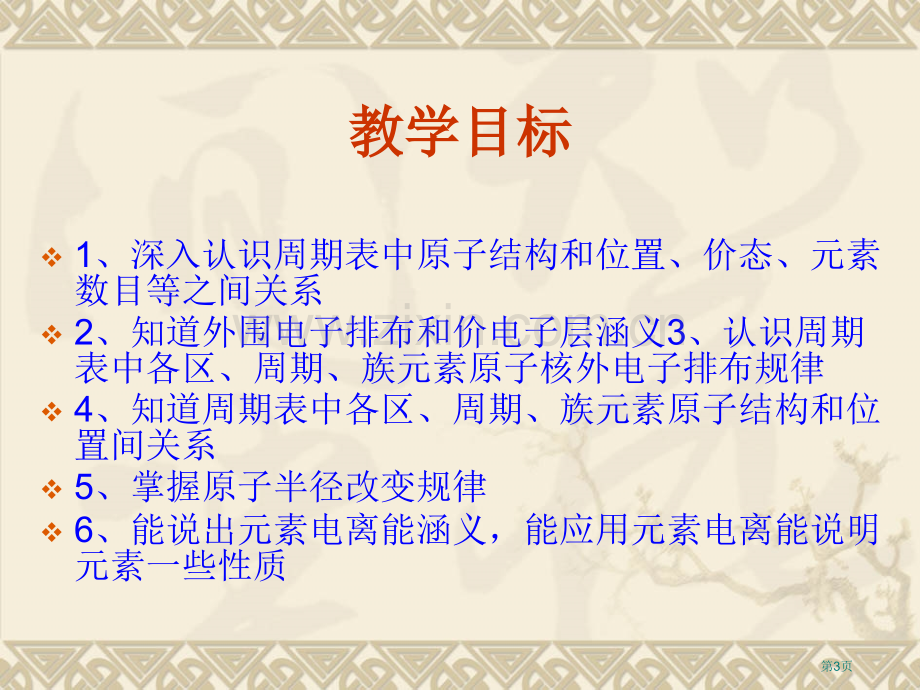 化学原子结构和元素的性质省公共课一等奖全国赛课获奖课件.pptx_第3页