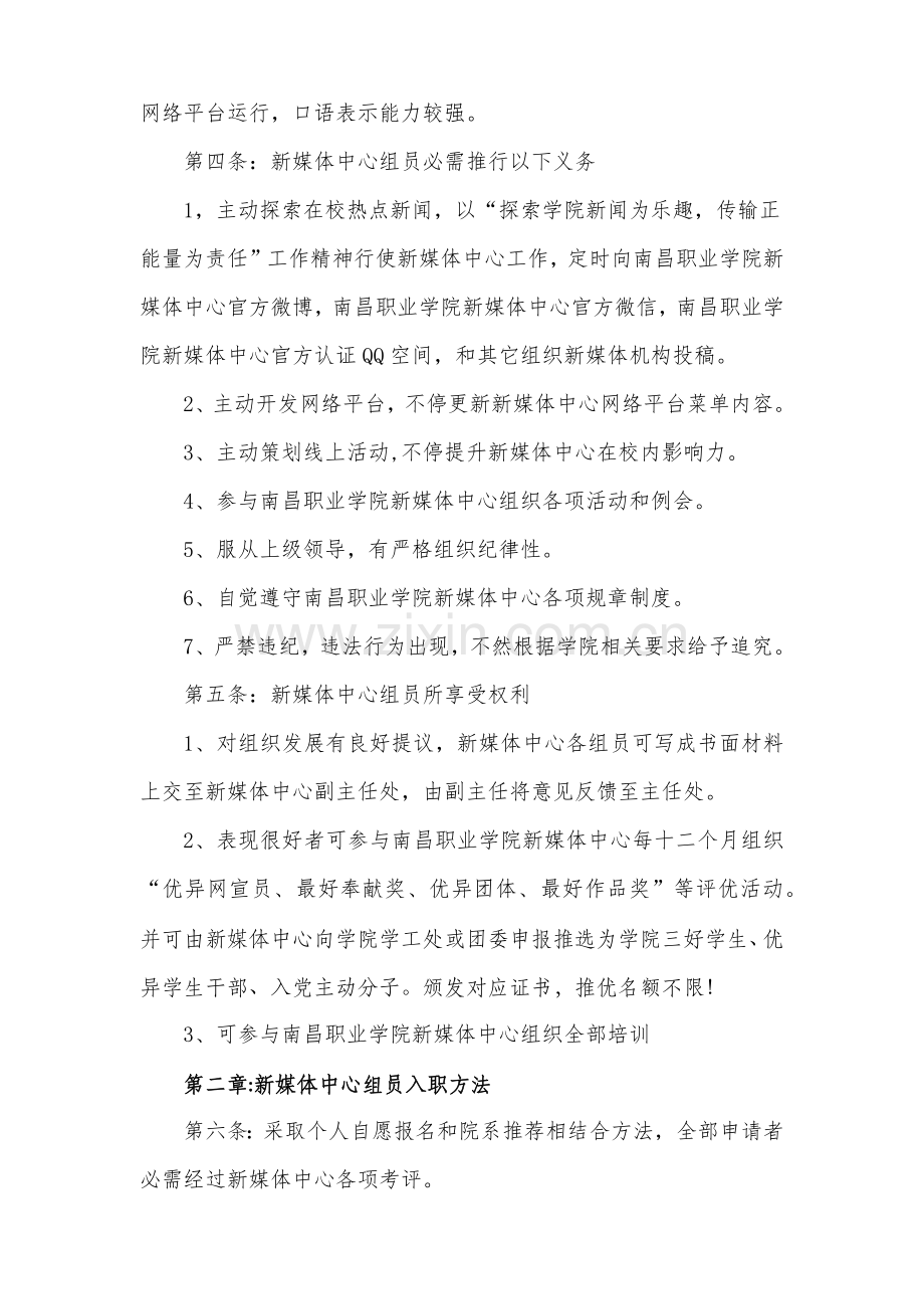 学生会新媒体中心标准章程.docx_第2页