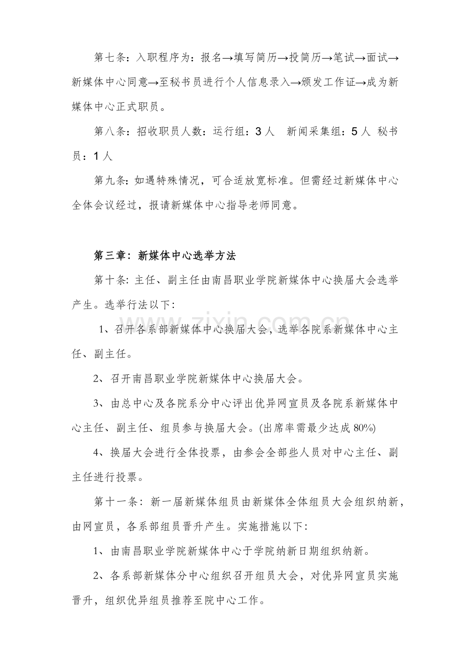 学生会新媒体中心标准章程.docx_第3页