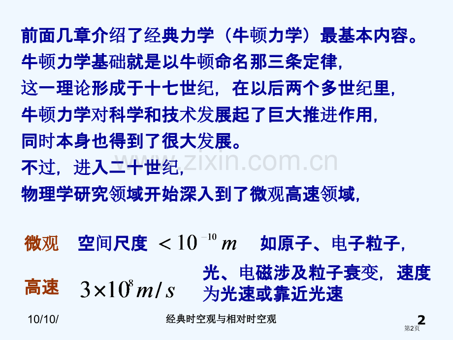 必修时空观和相对论时空观市公开课一等奖百校联赛获奖课件.pptx_第2页