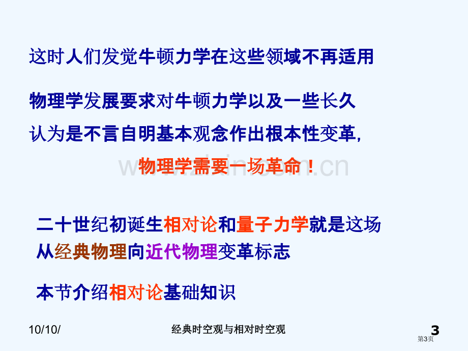 必修时空观和相对论时空观市公开课一等奖百校联赛获奖课件.pptx_第3页