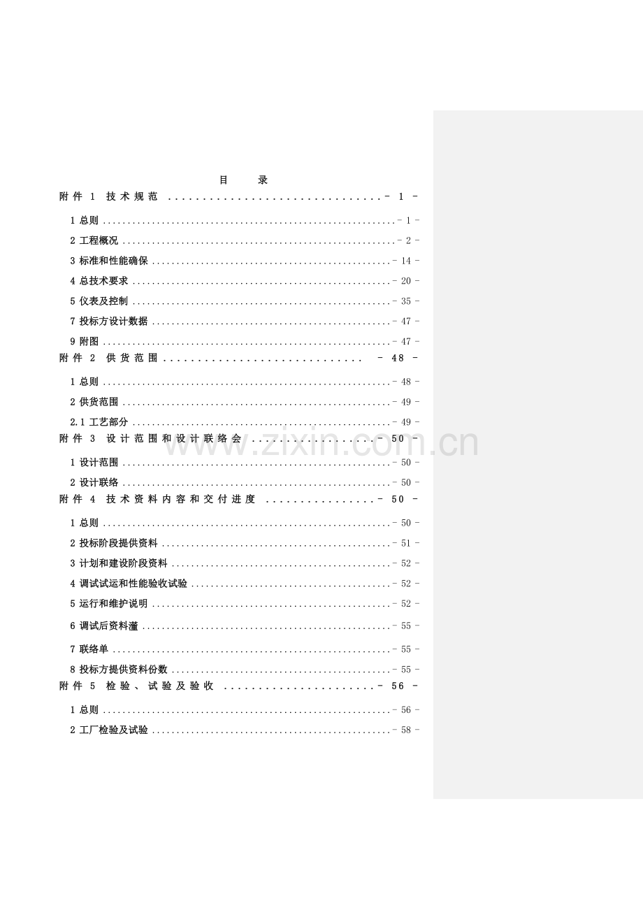 发电公司引风机及电机设备招标文件模板.doc_第2页