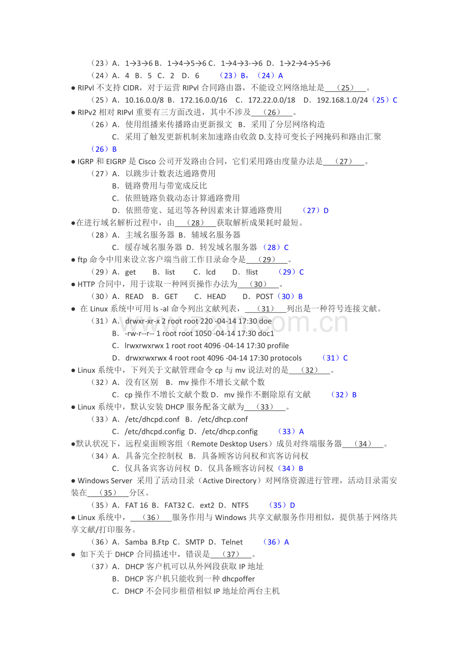 下半年网络综合项目工程师考试试题及统一标准答案与解析整理.doc_第3页