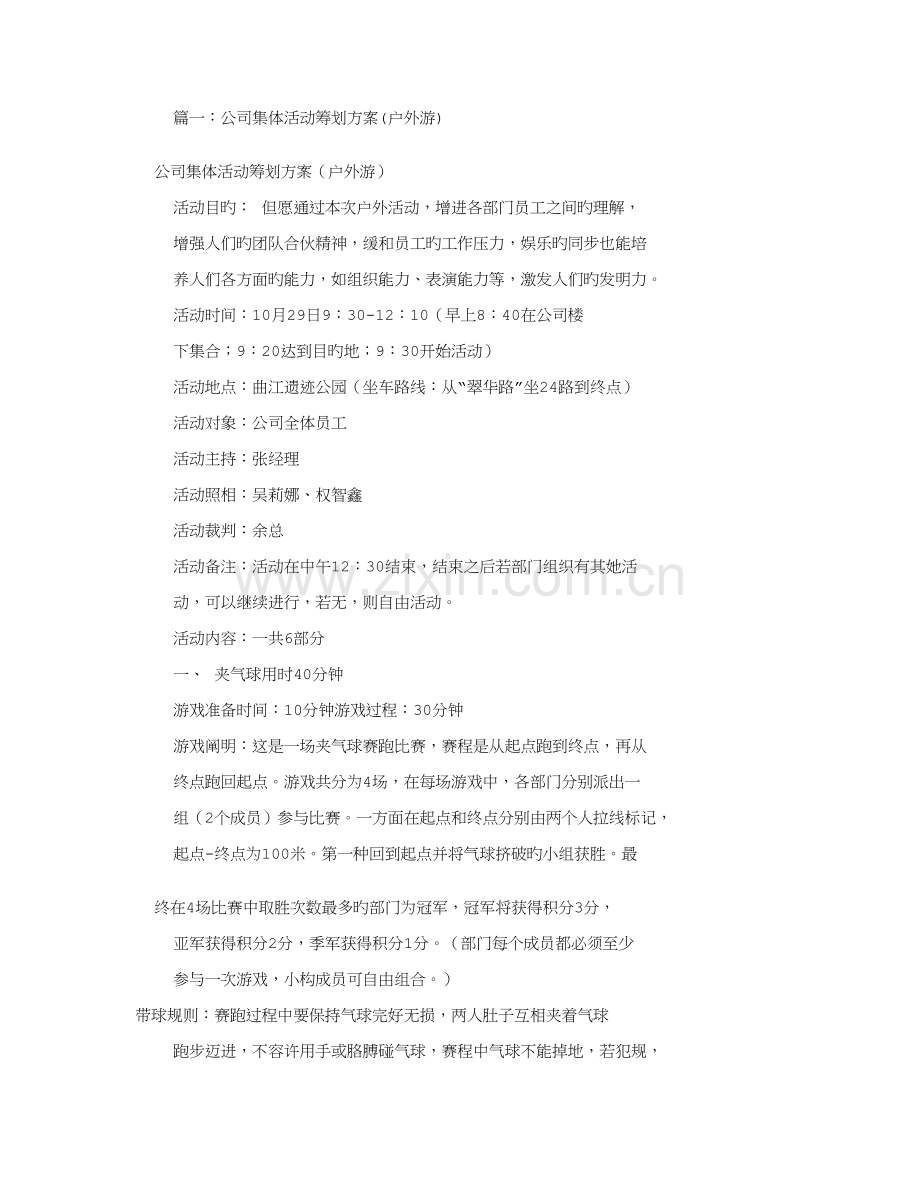 公司集体活动专题方案汇总.docx_第1页