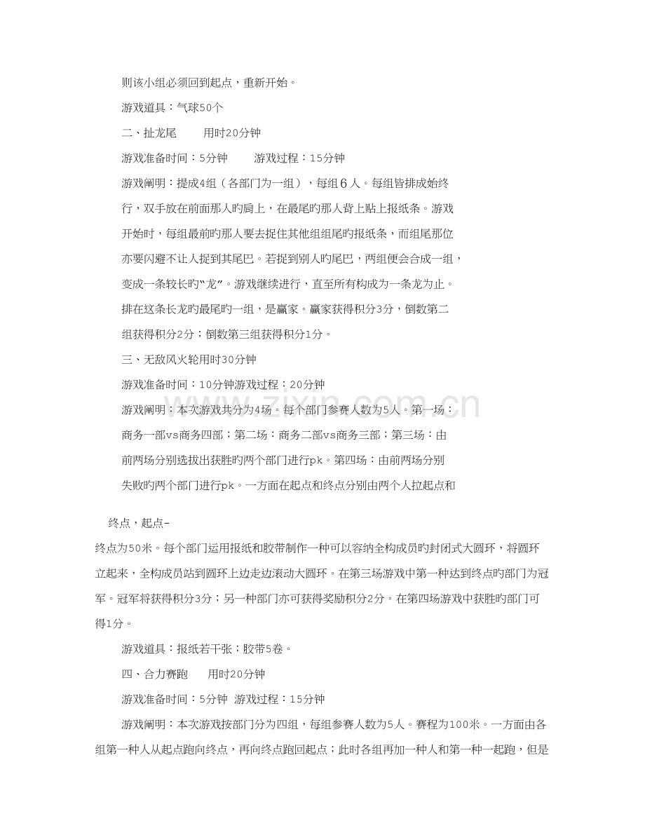 公司集体活动专题方案汇总.docx_第2页