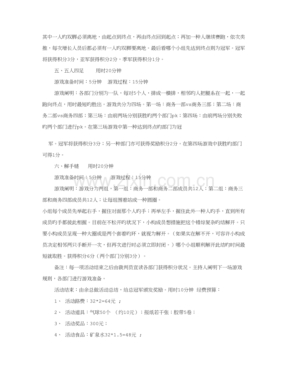 公司集体活动专题方案汇总.docx_第3页