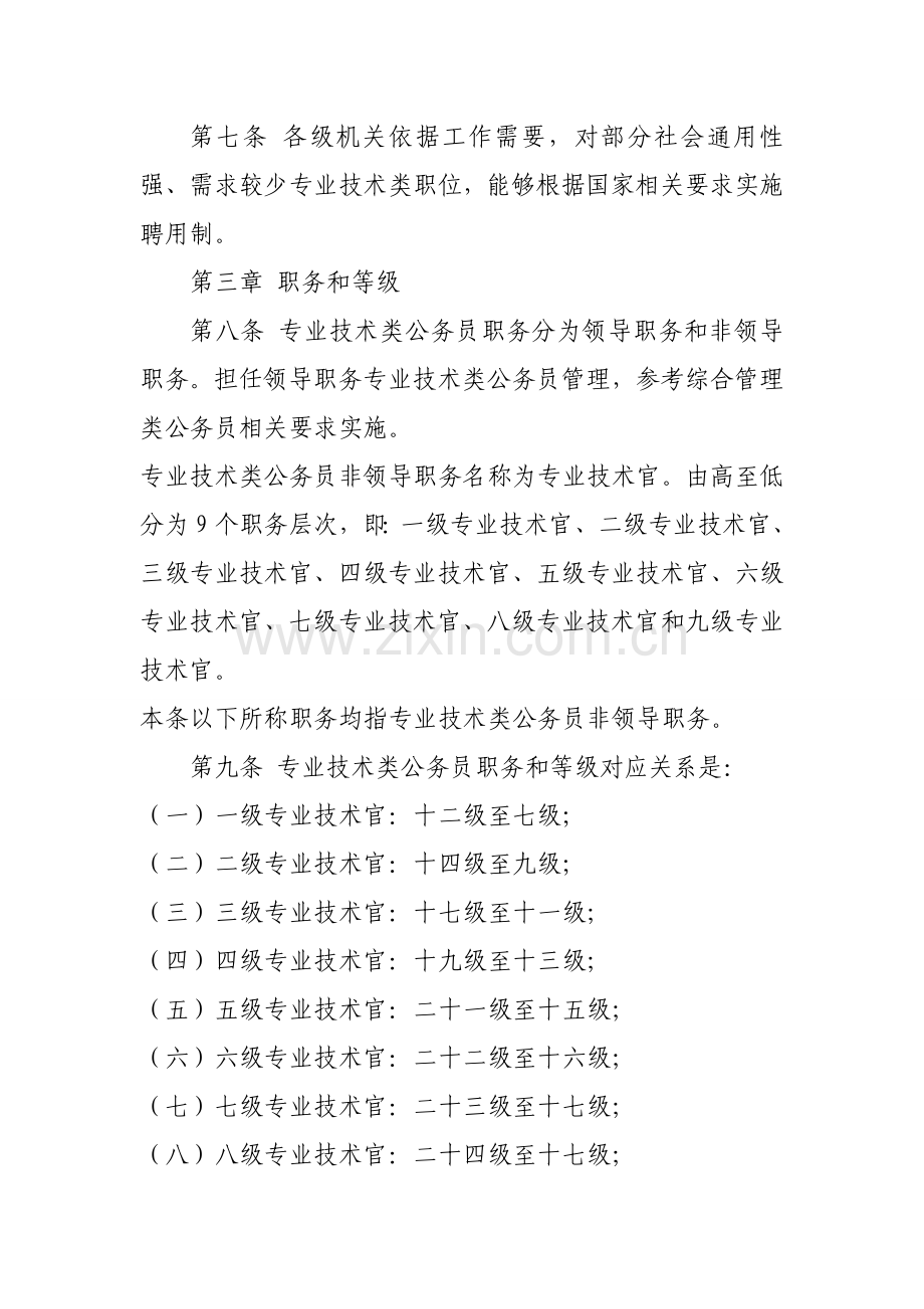 专业关键技术类公务员管理详细规定讨论稿文档.doc_第2页