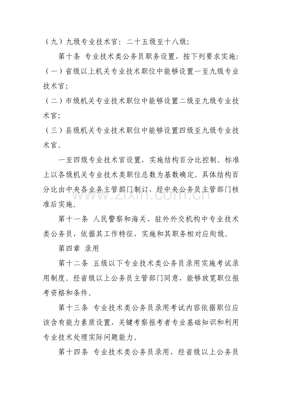 专业关键技术类公务员管理详细规定讨论稿文档.doc_第3页