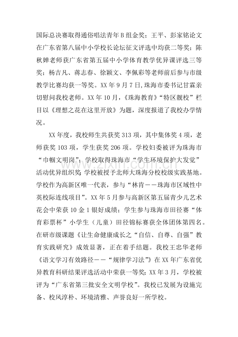 办学行为办学效益评估自评分析报告.docx_第2页