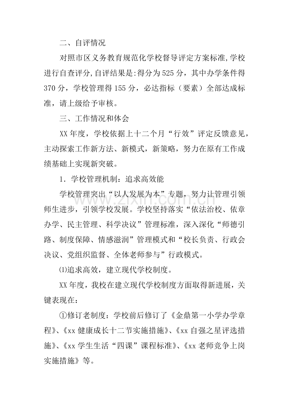 办学行为办学效益评估自评分析报告.docx_第3页