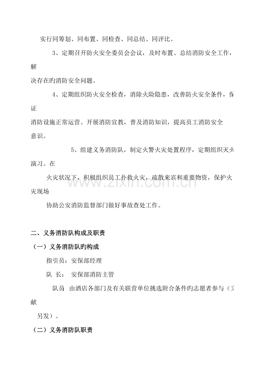 KTV消防物业管理知识新版制度.docx_第2页